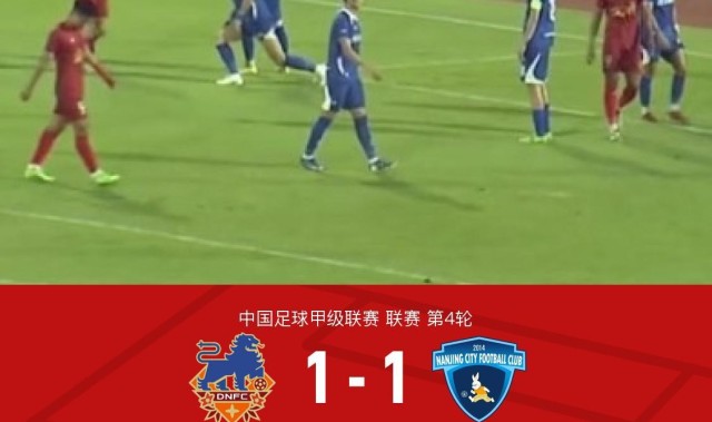 b体育下载-定南赣联1-1南京城市，赵诚乐首开记录，埃里克斯扳平比分